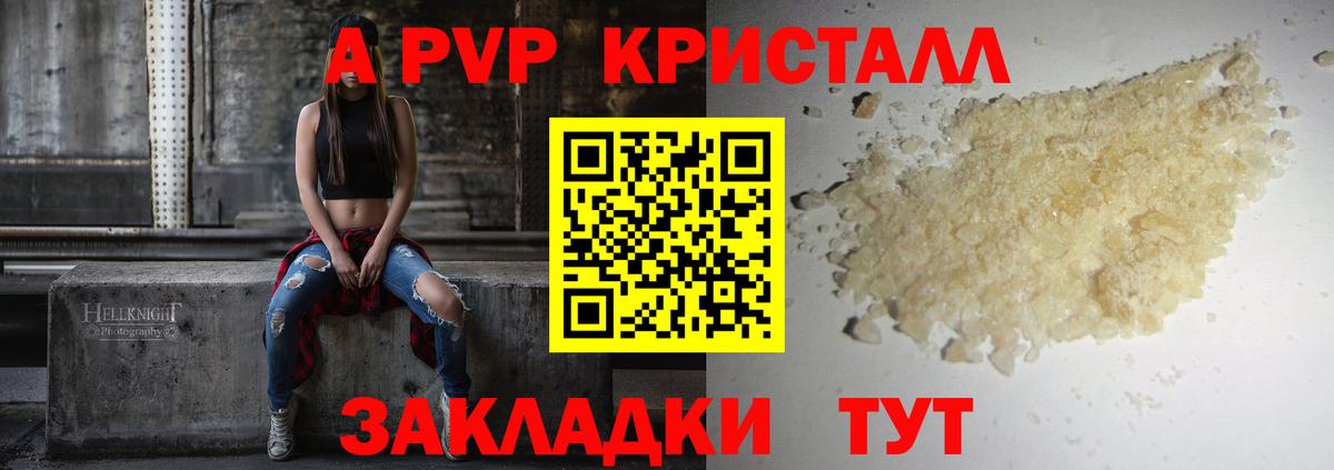 А ПВП VHQ Пенза