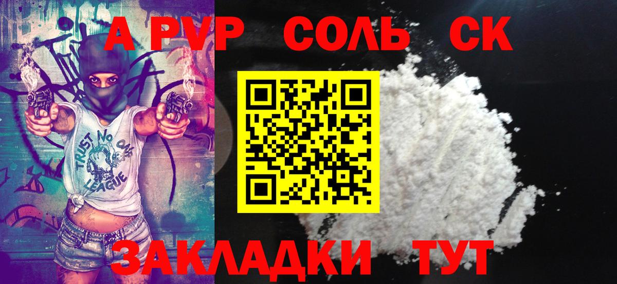 Альфа ПВП  Альфа ПВП СК  где купить наркотик  Alpha PVP мука  Вход с VPN  Пенза  A-PVP Crystall 