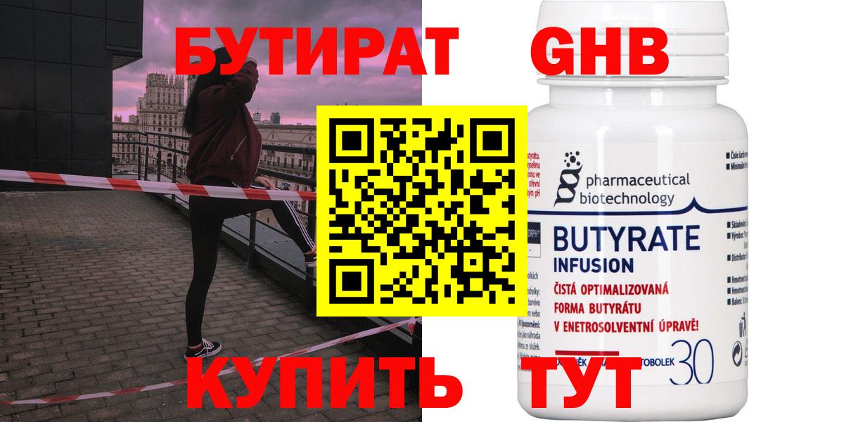 Бутират BDO 33% Пенза