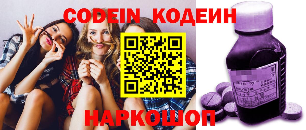 Пенза  Codein напиток Lean (лин)  Вход с VPN 