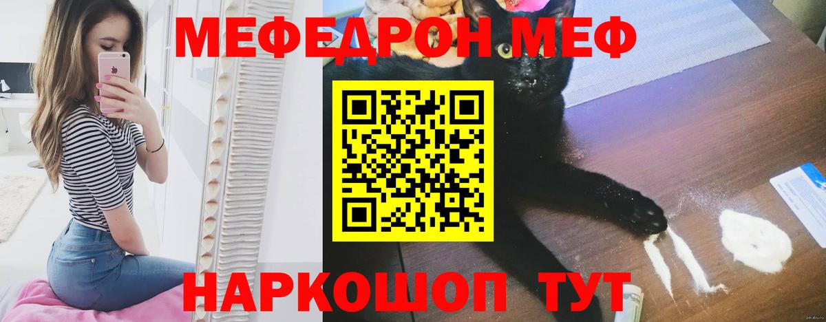 цена   МЕФ  Вход с VPN  МЯУ-МЯУ mephedrone  Мефедрон мука  Пенза 