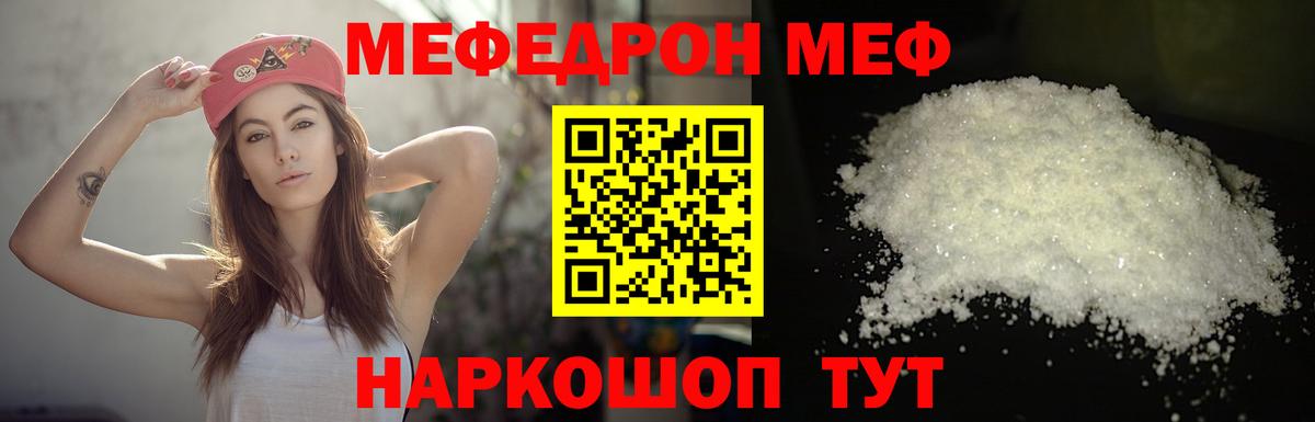 МЕФ кристаллы Пенза